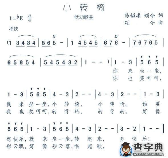 小转椅