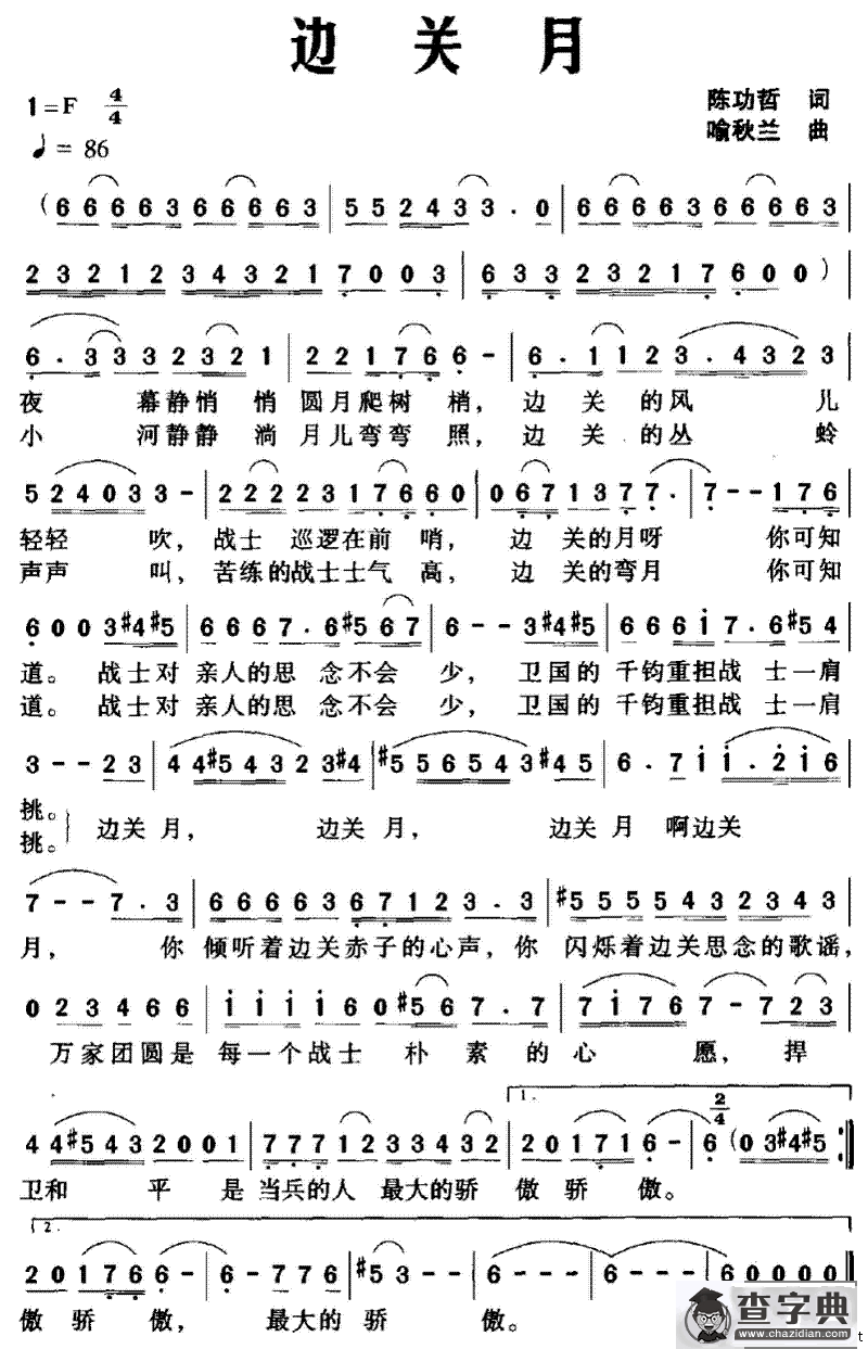 边关月