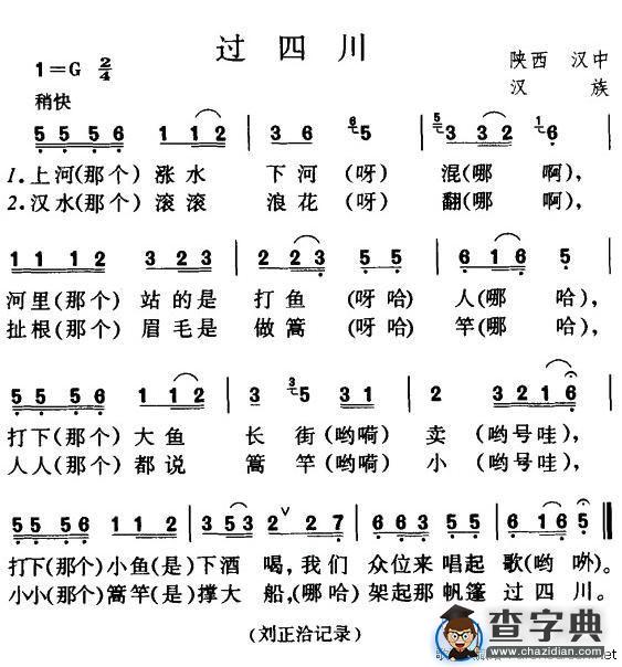 过四川