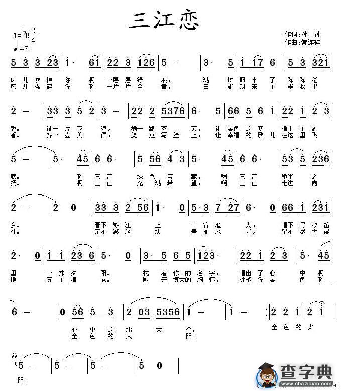 三江恋