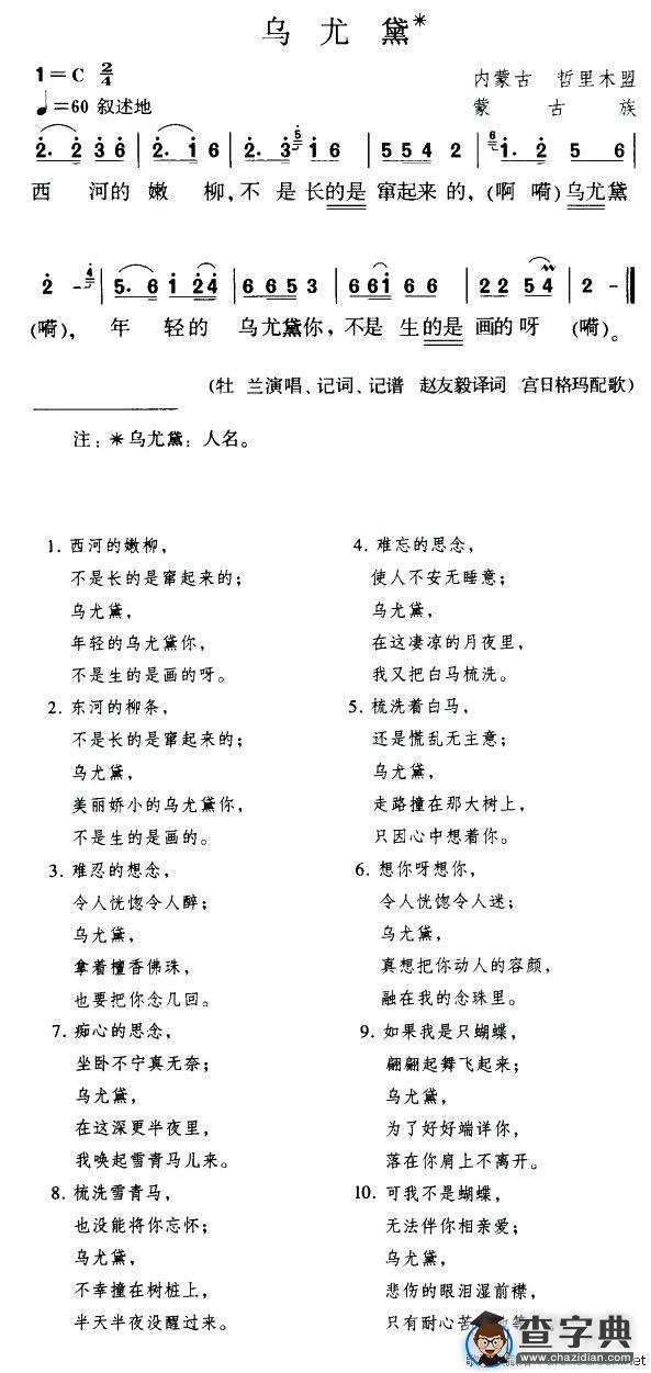 乌尤黛