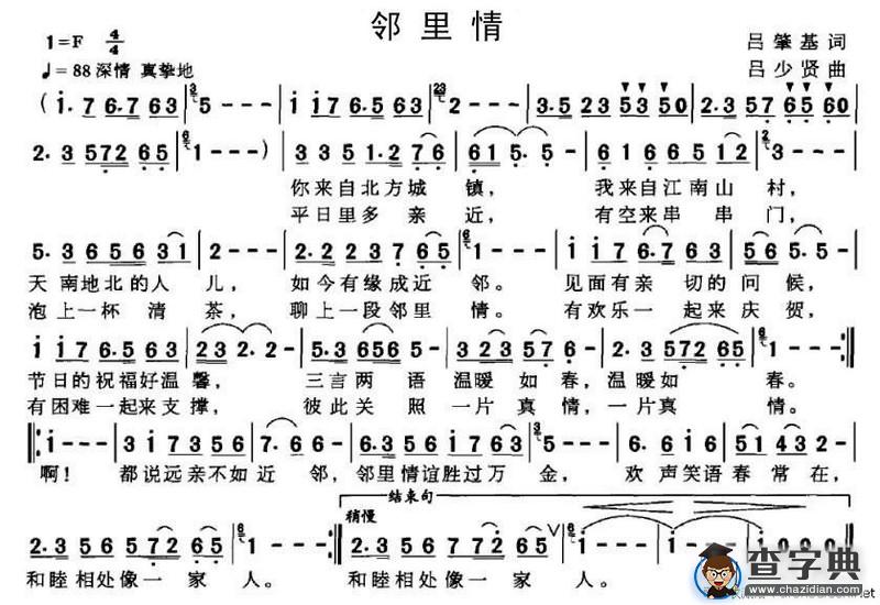 邻里情（吕肇基词 吕少贤曲）