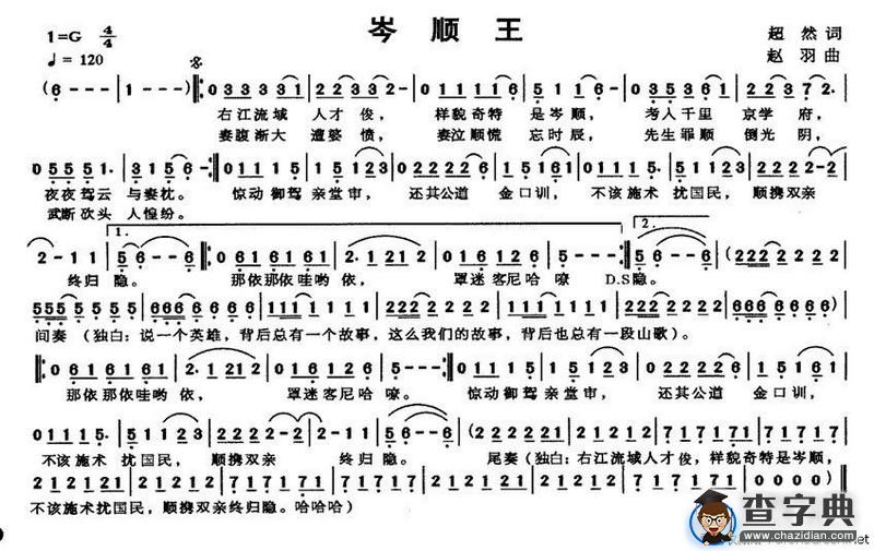 岑顺王