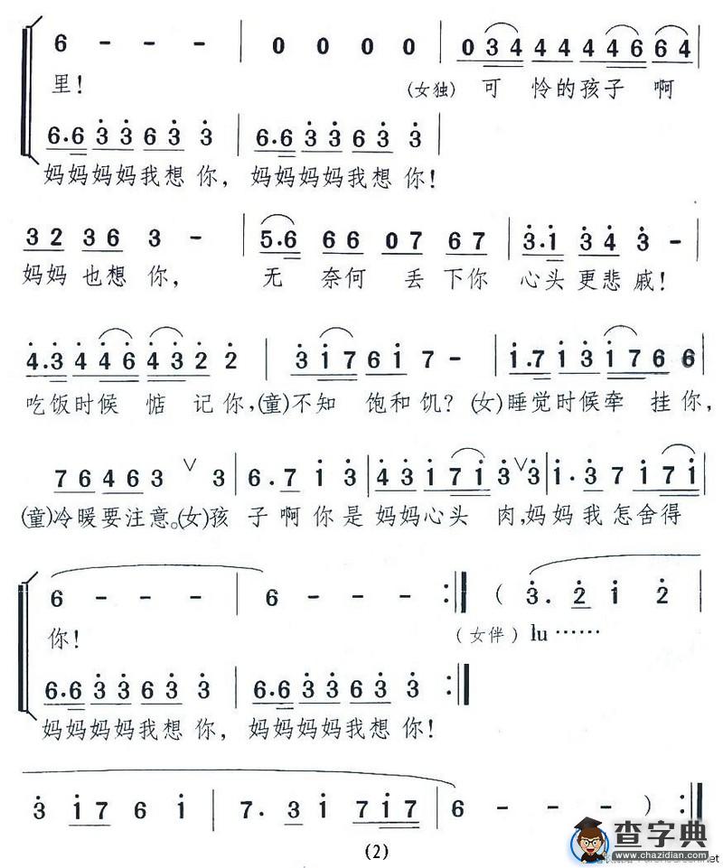 母子泪