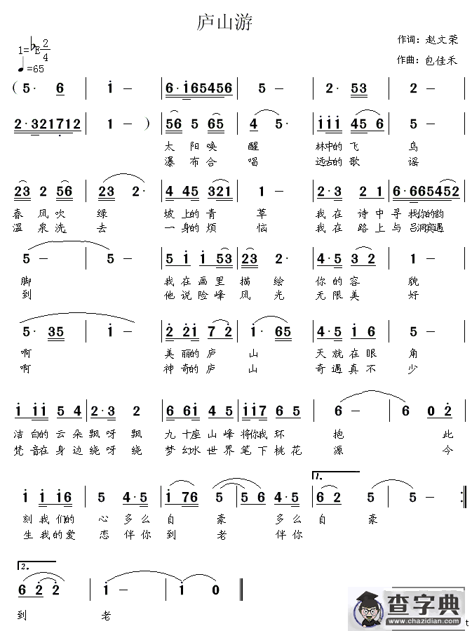 庐山游