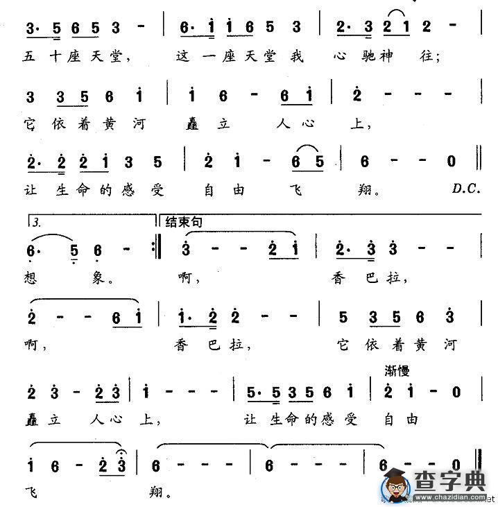 香巴拉（刘志毅词 冉茂华曲）