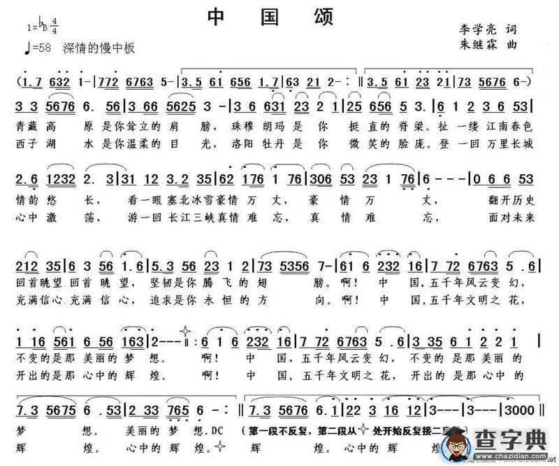 中国颂（李学亮词 朱继霖曲）