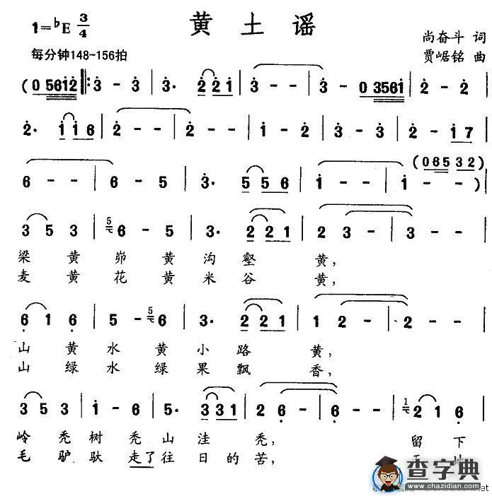 黄土谣