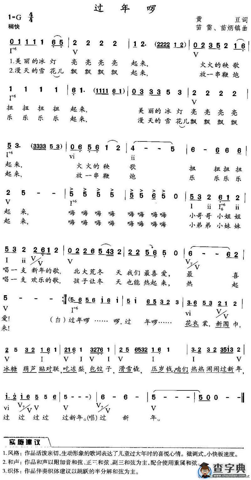 过年啰