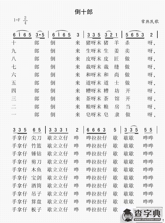 倒十郎