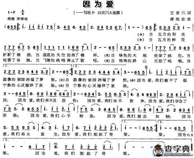 因为爱