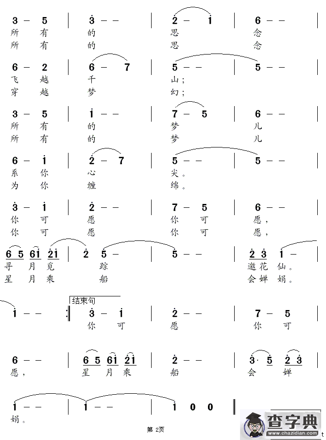 月儿船