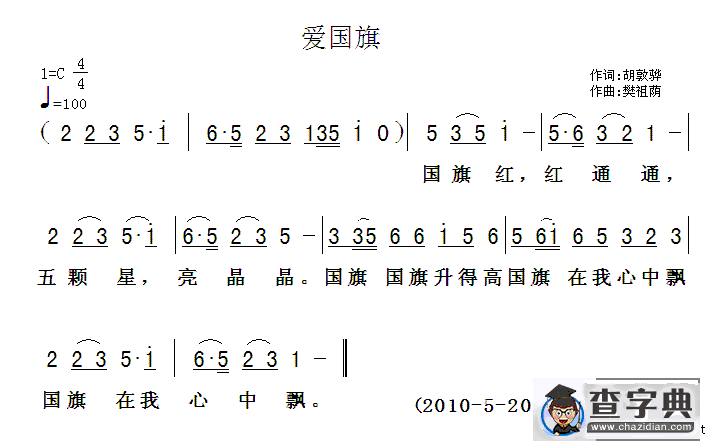 爱国旗