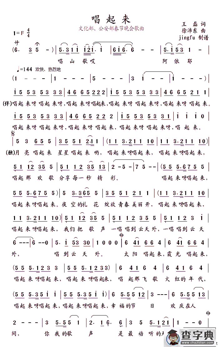 唱起来（王磊词 徐沛东曲）