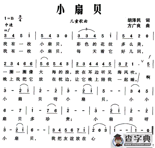 小扇贝
