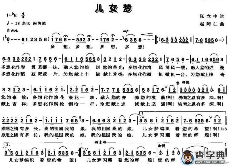 儿女梦