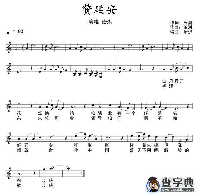 赞延安（五线谱+简谱）