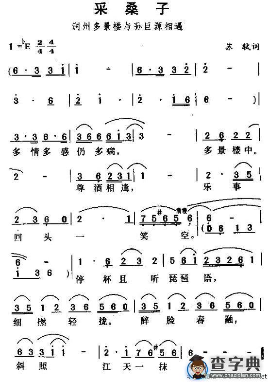 采桑子 （2首、唐诗歌曲）