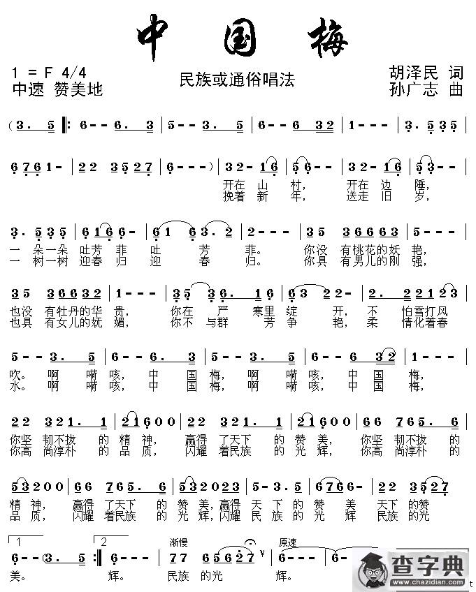 中国梅