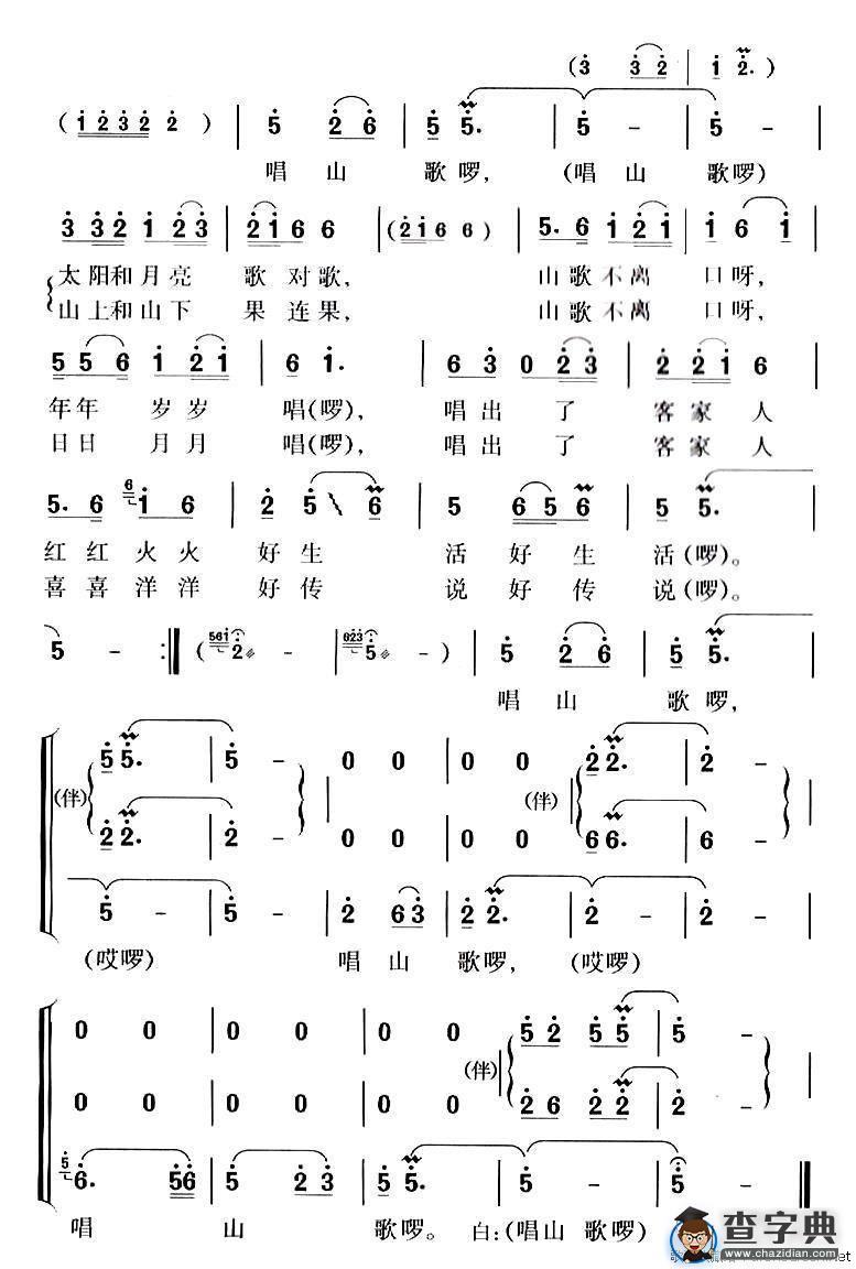 唱山歌（刘顶柱词 罗奕欢曲）