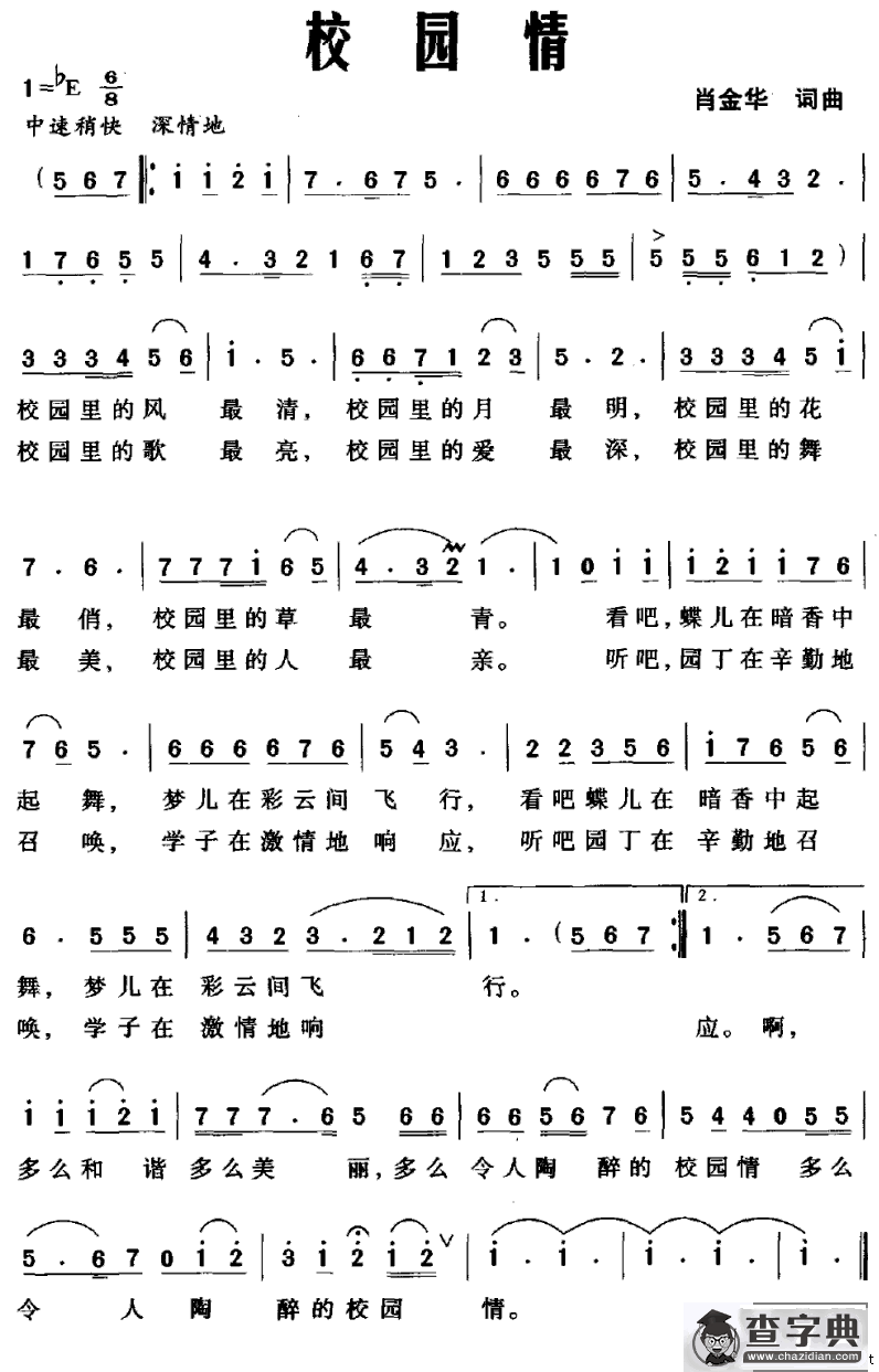 校园情