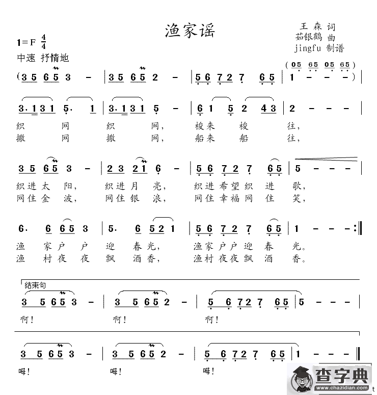 渔家谣