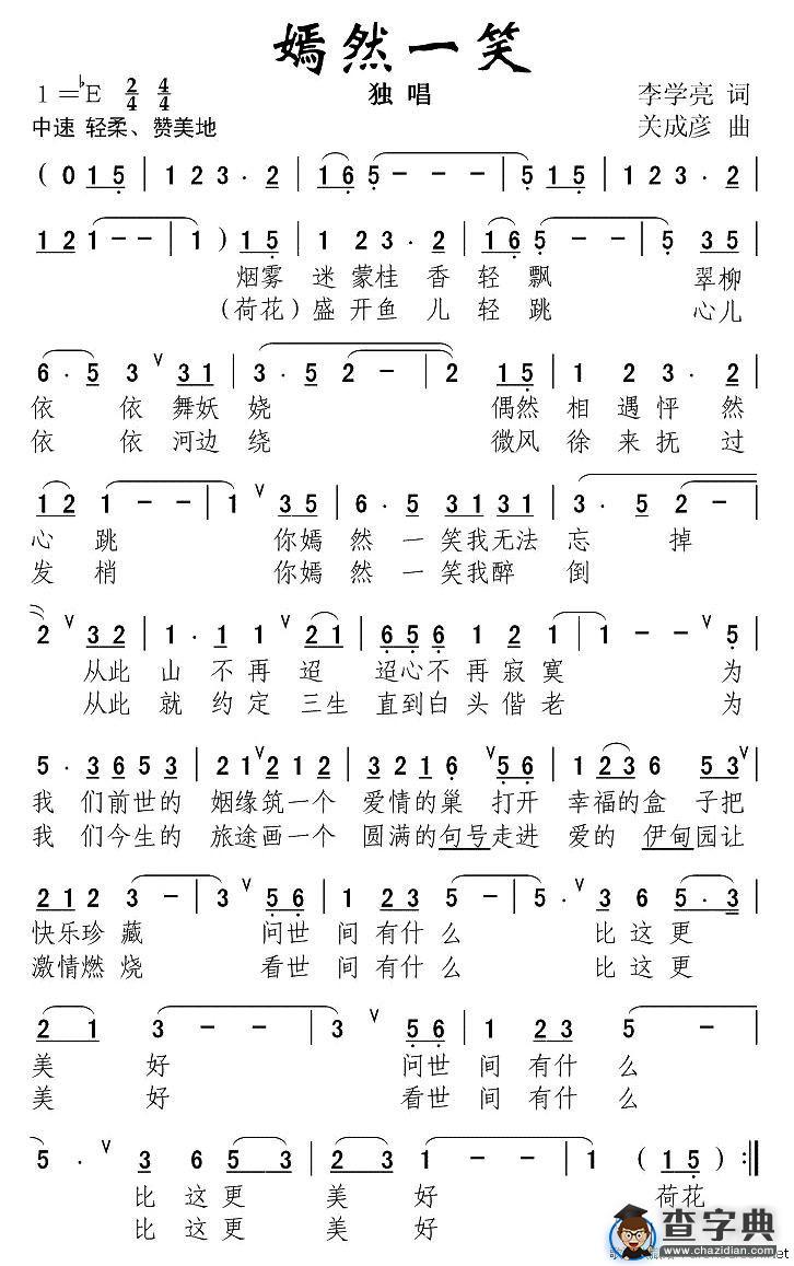 嫣然一笑