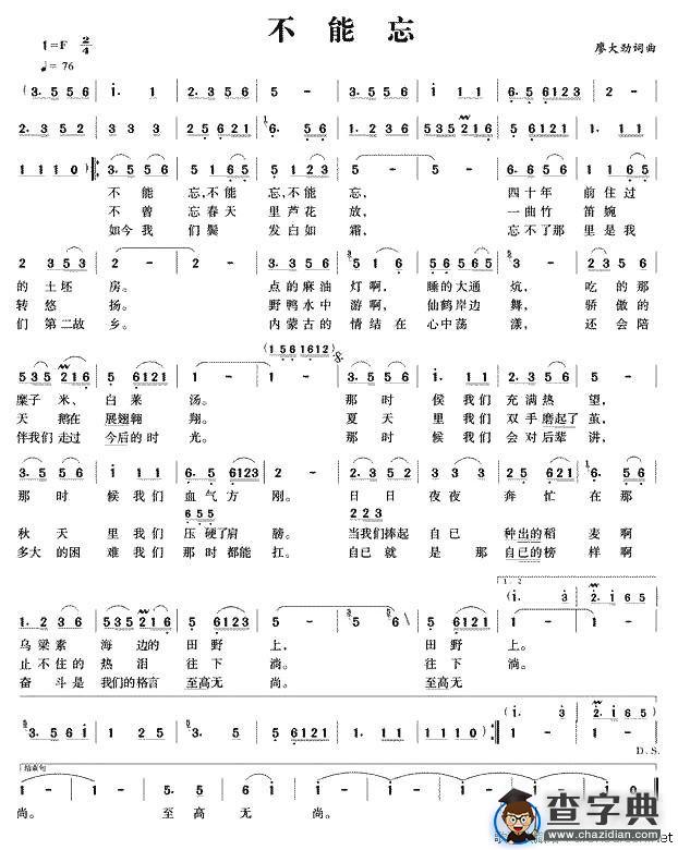 不能忘