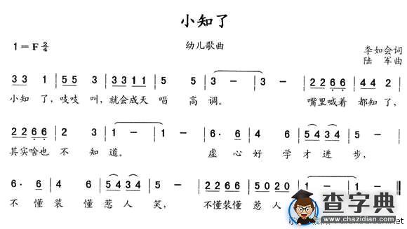 小知了
