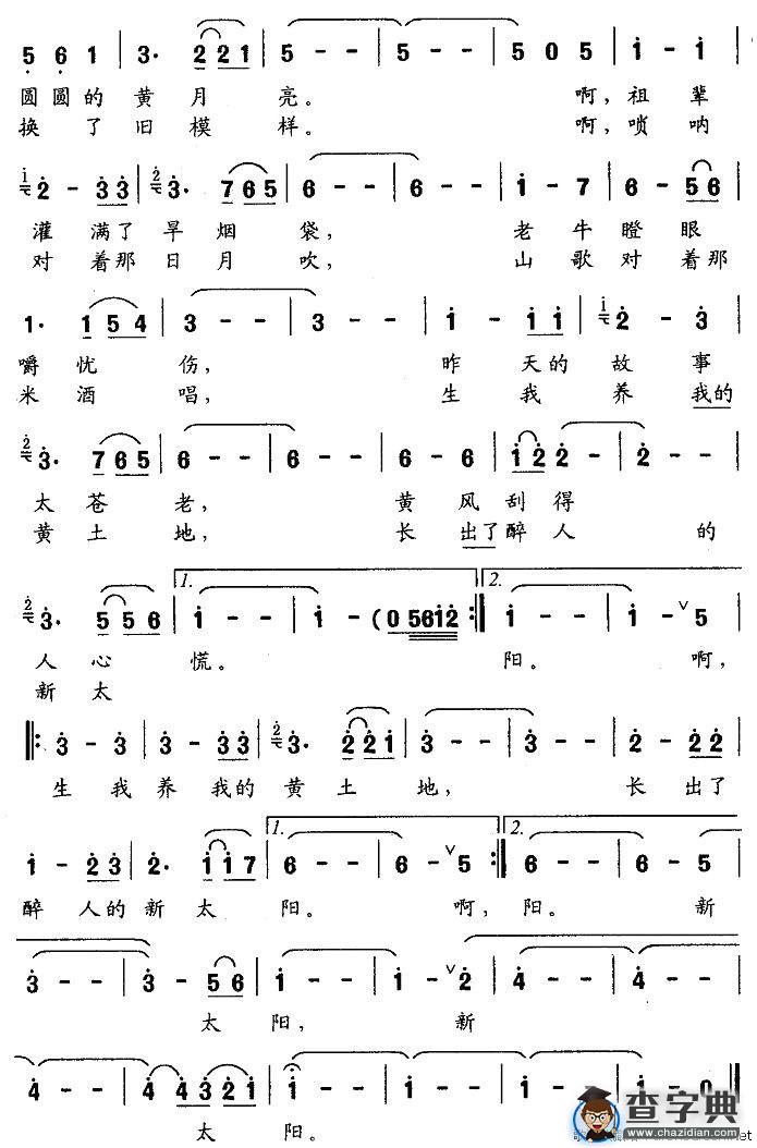 黄土谣