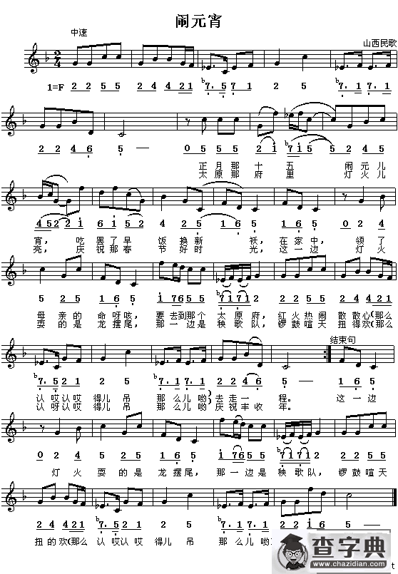 闹元宵（线、简谱混排版）