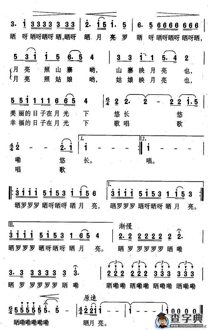 晒月亮（邓佴愚词 陈经荣曲）