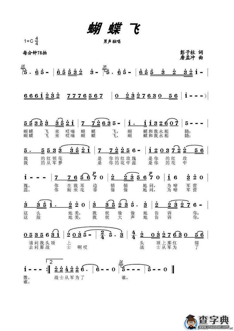 蝴蝶飞（彭子柱词 唐孟冲曲）