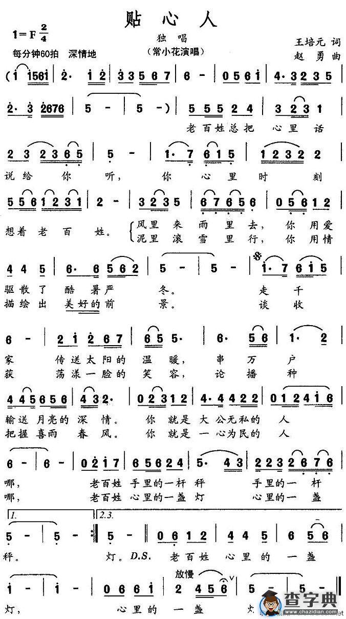 贴心人（王培元词 赵勇曲）
