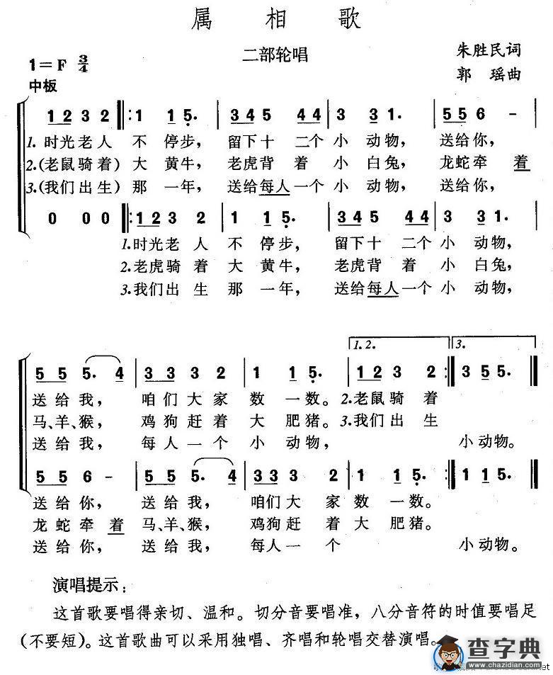 属相歌