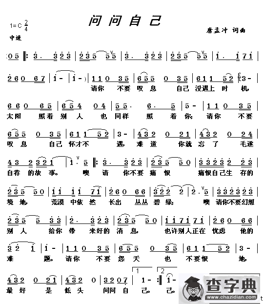 问问自己
