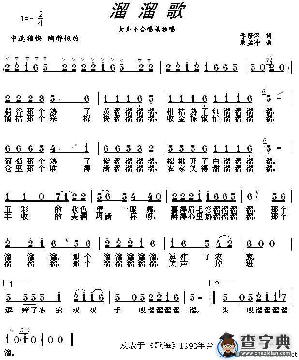 溜溜歌（李隆汉词 唐梦冲曲）
