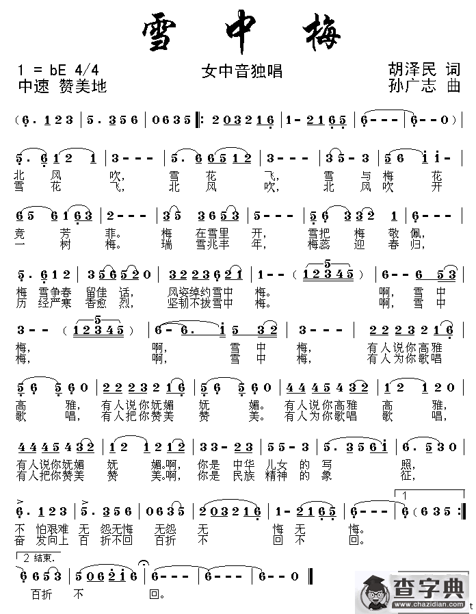 雪中梅