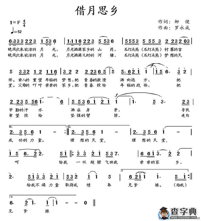 借月思乡