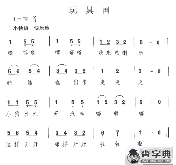 玩具国