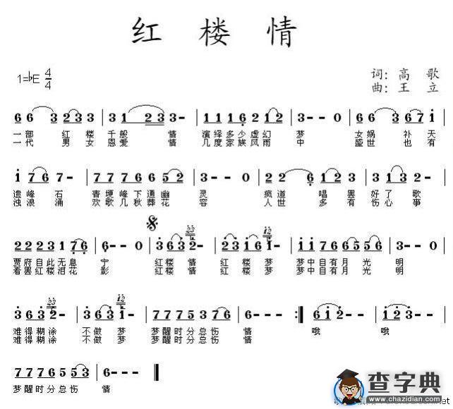红楼情