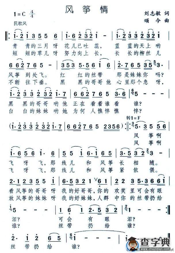 风筝情