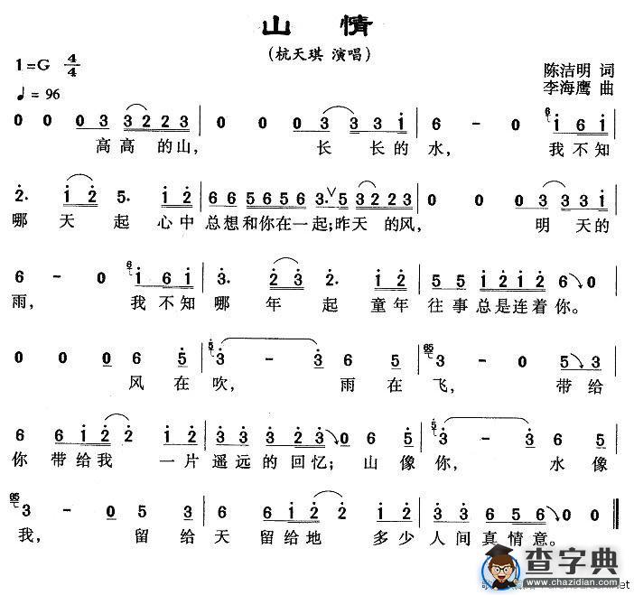 山情