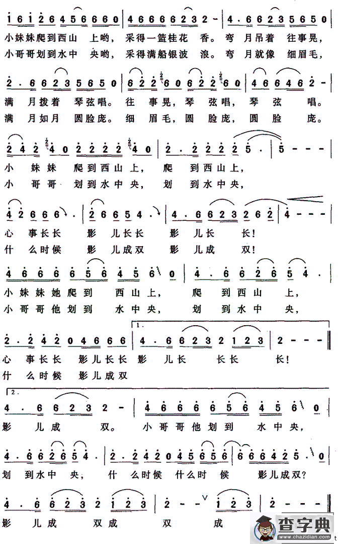 采月光（胡传经词 刘晓明曲）