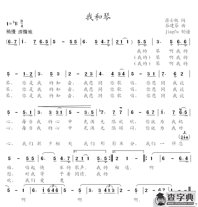 我和琴