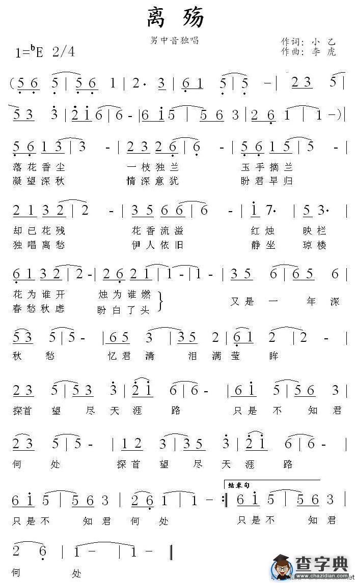离殇