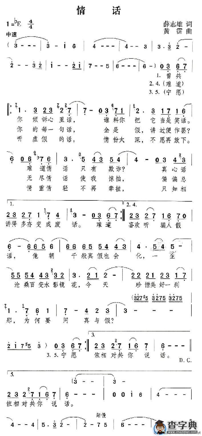 情话