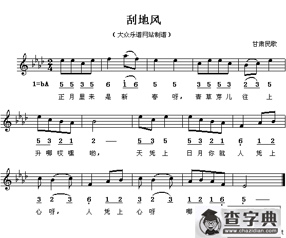 刮地风（线、简谱混排版）