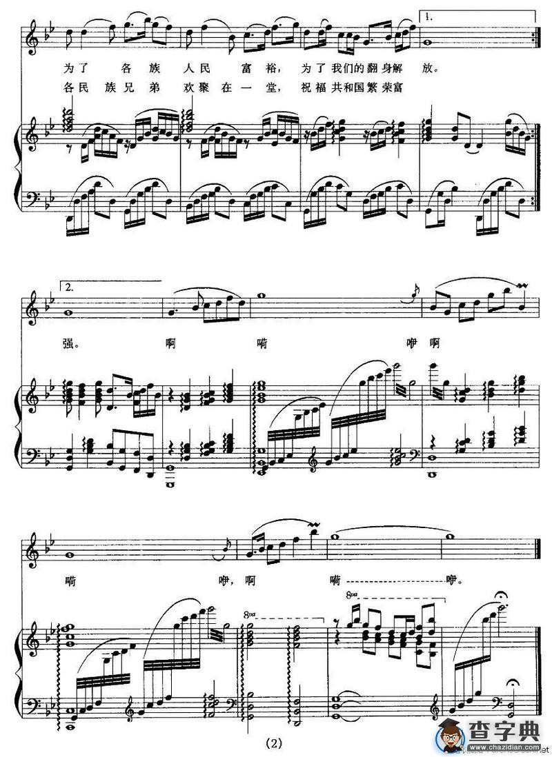 赞歌（大型音乐舞蹈史诗《东方红》选曲）（正谱）