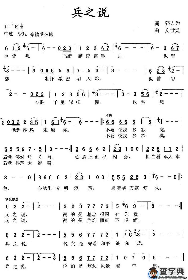 兵之说
